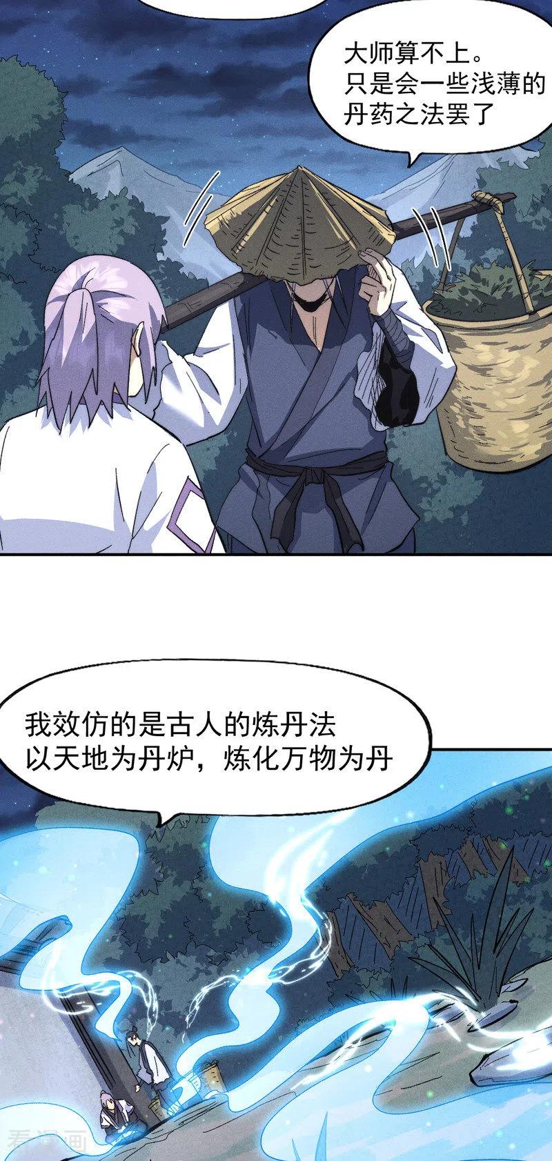 史上最强男主角 第121话 世外高人 第44页