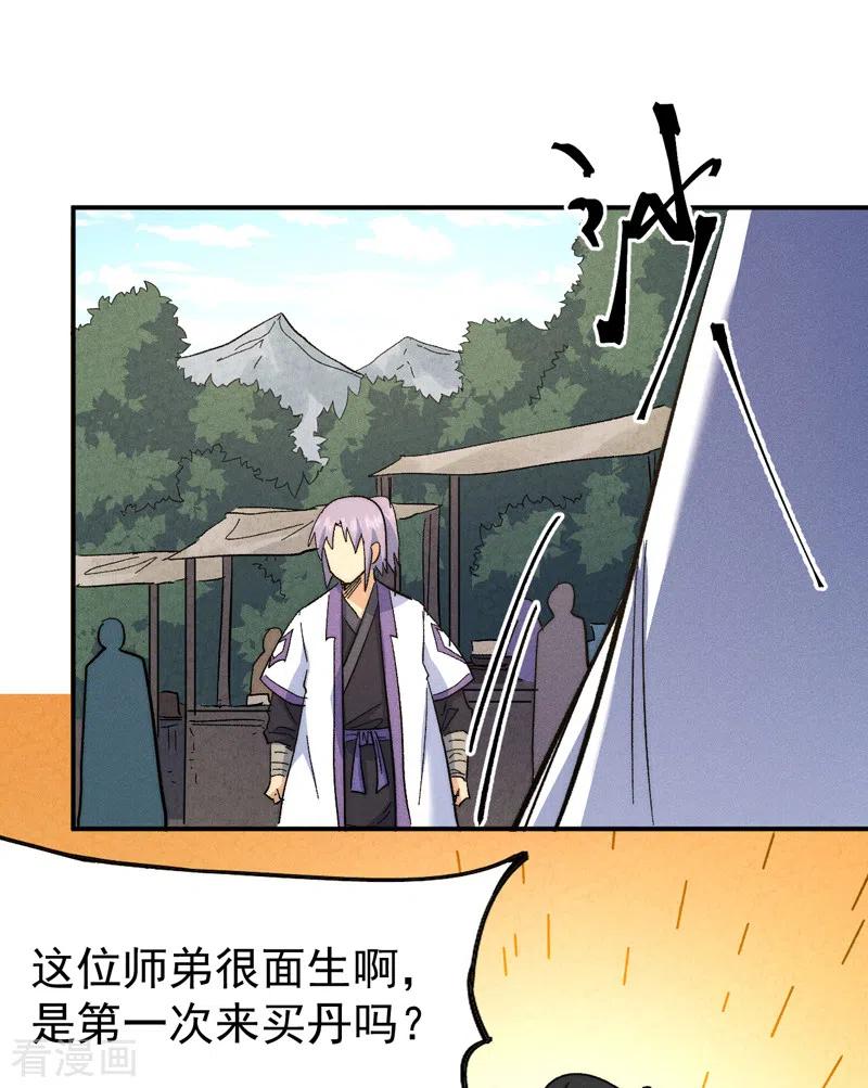 史上最强男主角 第121话 世外高人 第23页