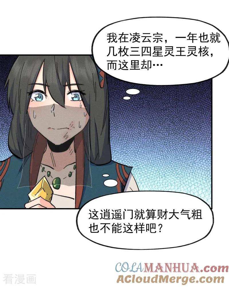 史上最强男主角 第121话 世外高人 第7页