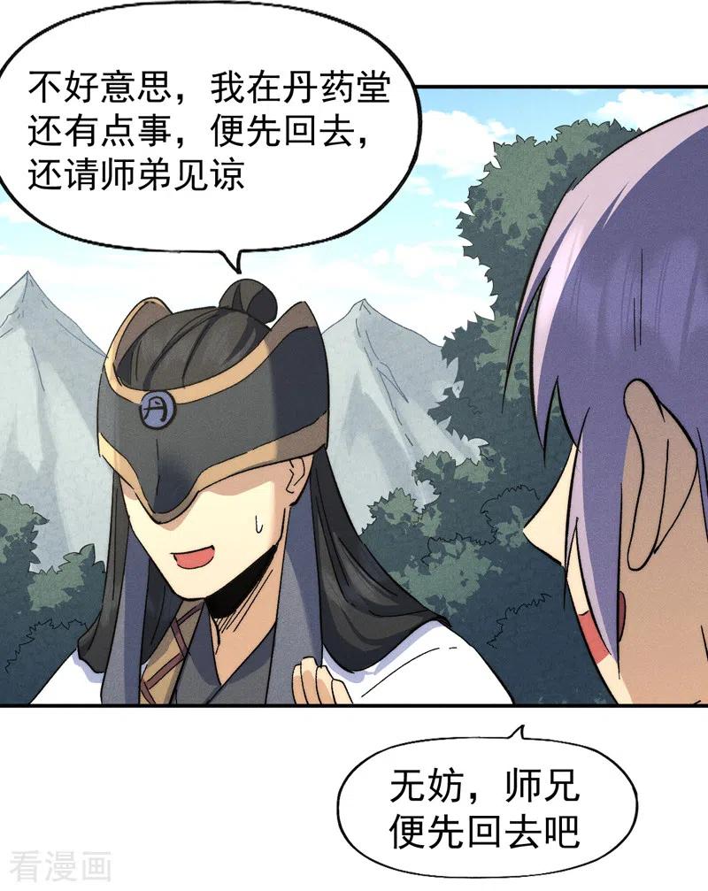 史上最强男主角 第121话 世外高人 第36页