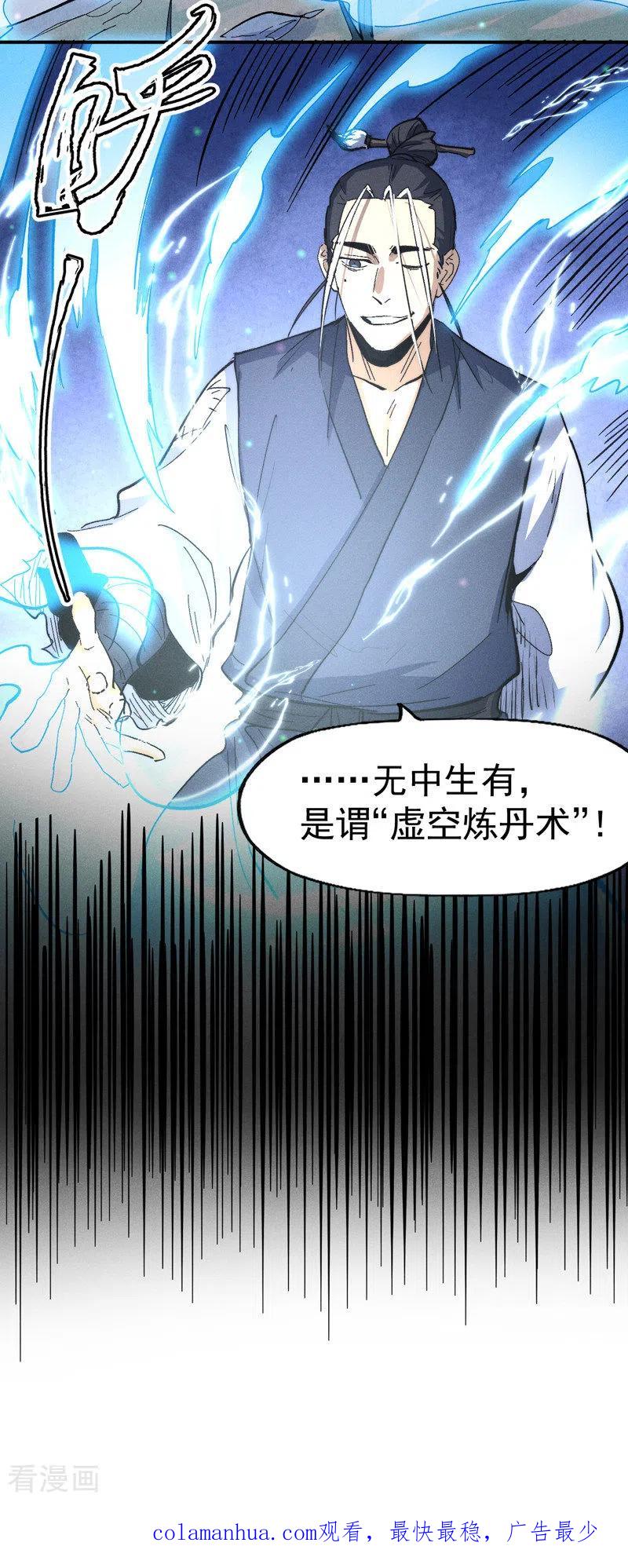 史上最强男主角 第121话 世外高人 第45页
