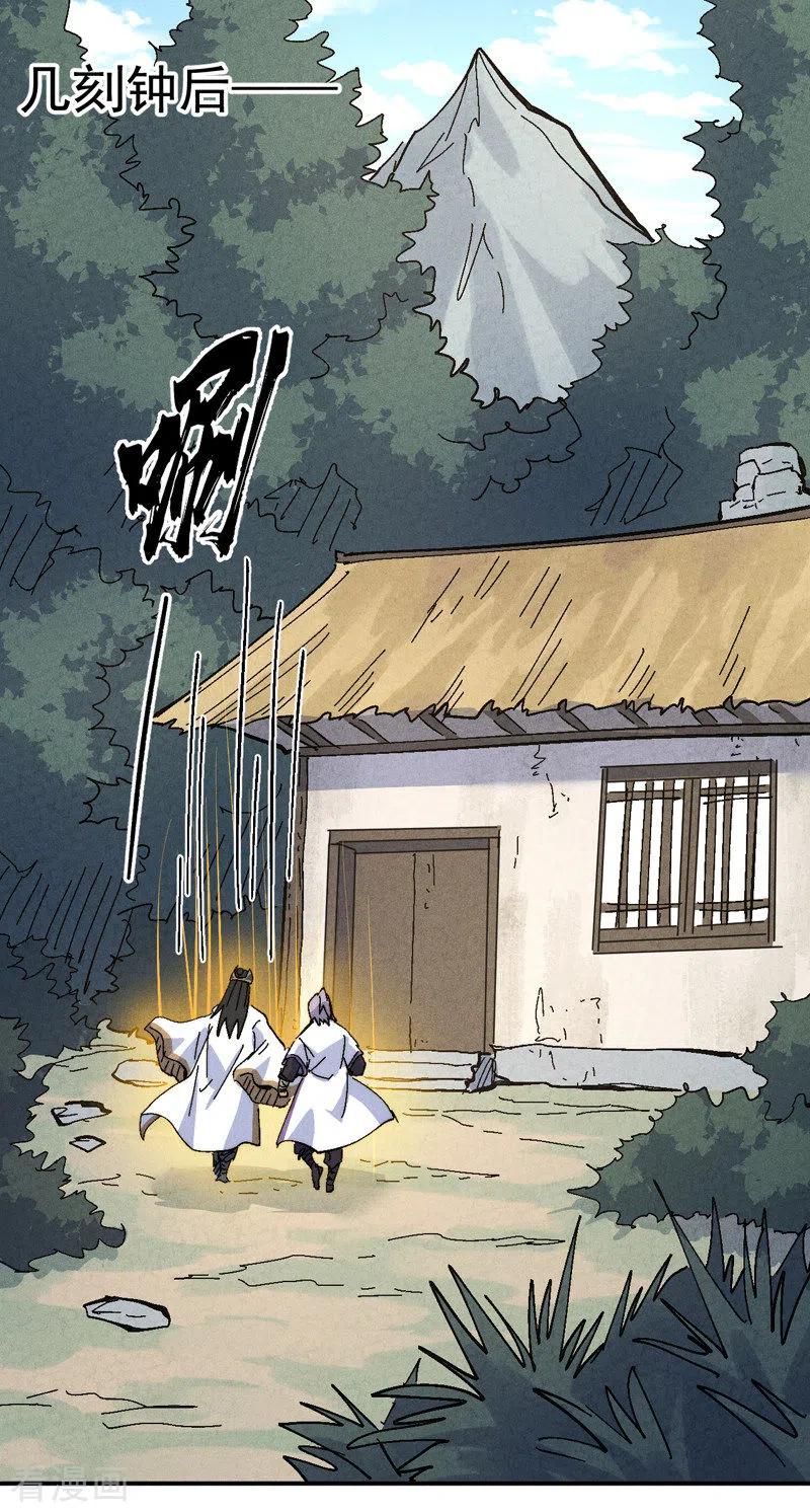史上最强男主角 第121话 世外高人 第33页