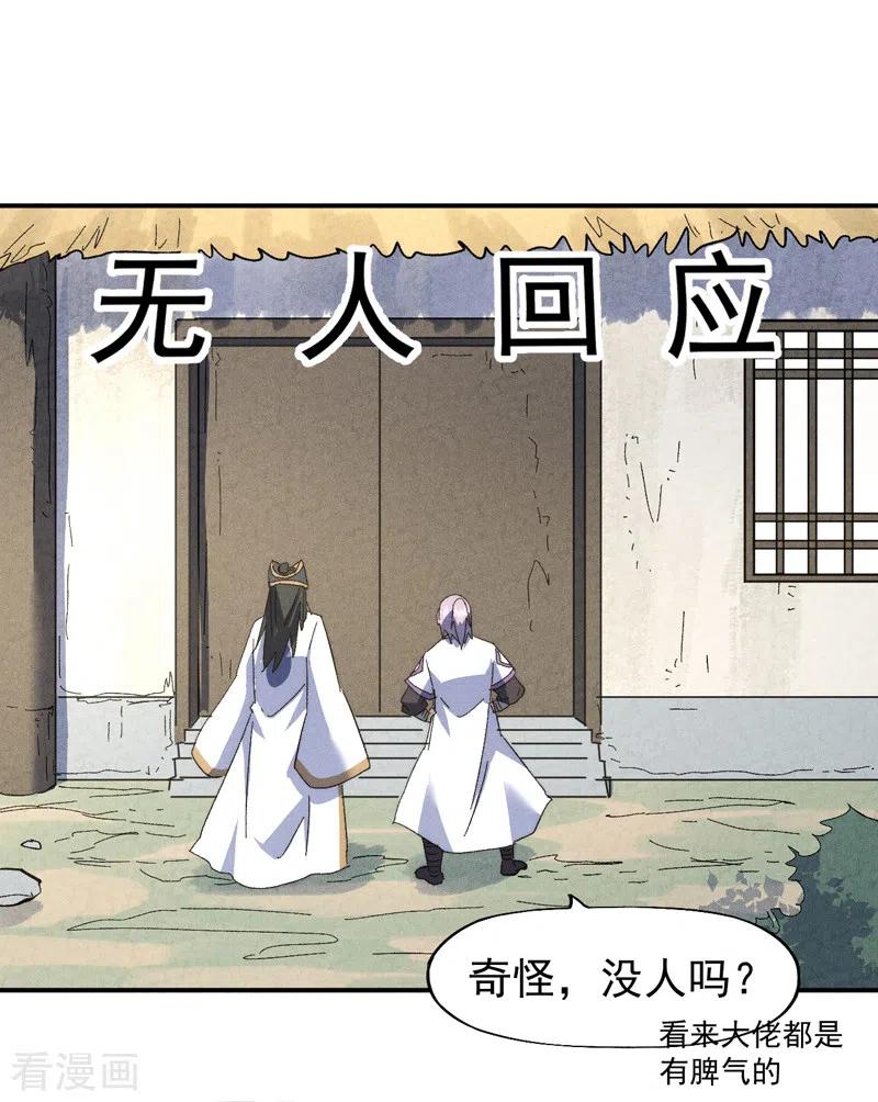 史上最强男主角 第121话 世外高人 第35页
