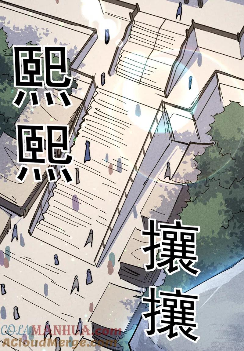 史上最强男主角 第121话 世外高人 第19页