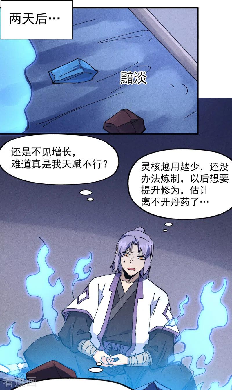 史上最强男主角 第121话 世外高人 第15页