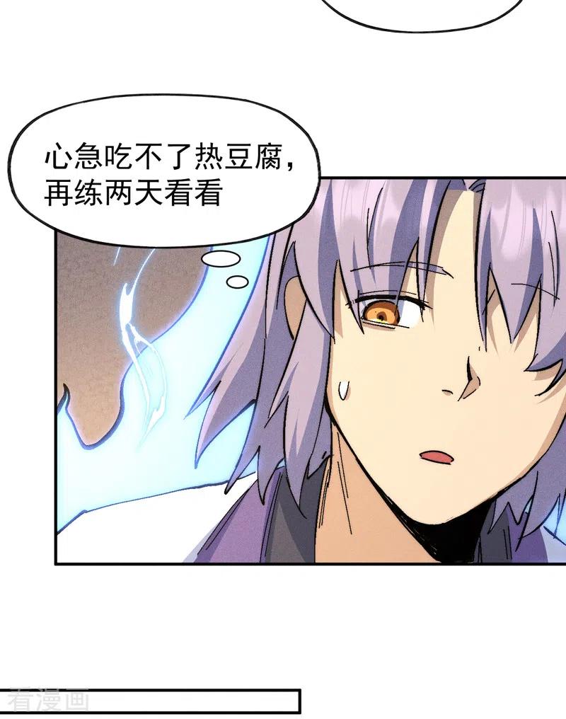 史上最强男主角 第121话 世外高人 第14页