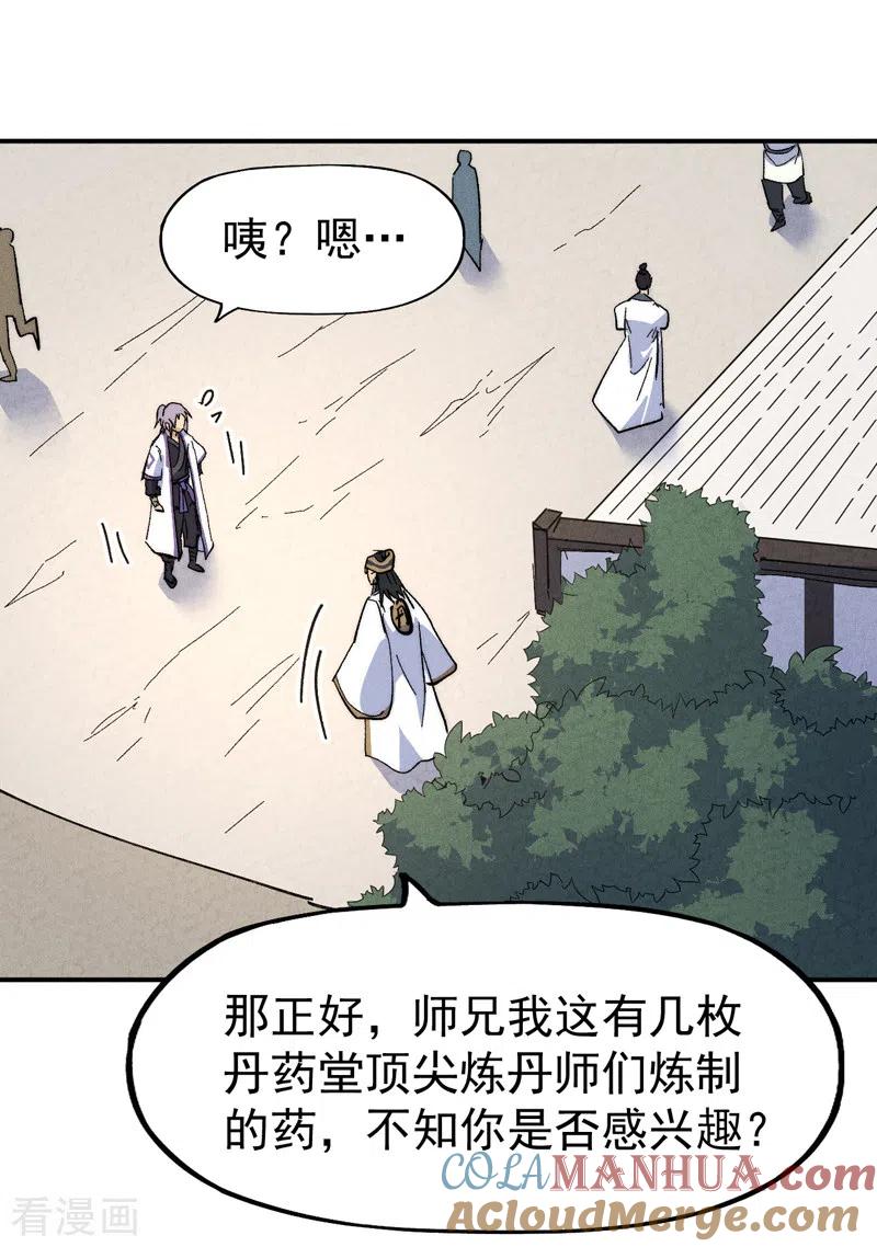 史上最强男主角 第121话 世外高人 第25页