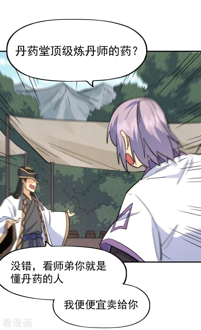 史上最强男主角 第121话 世外高人 第26页