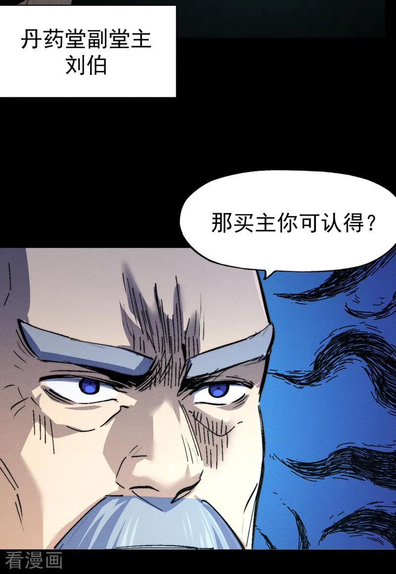 史上最强男主角 第122话 一块木头 第33页