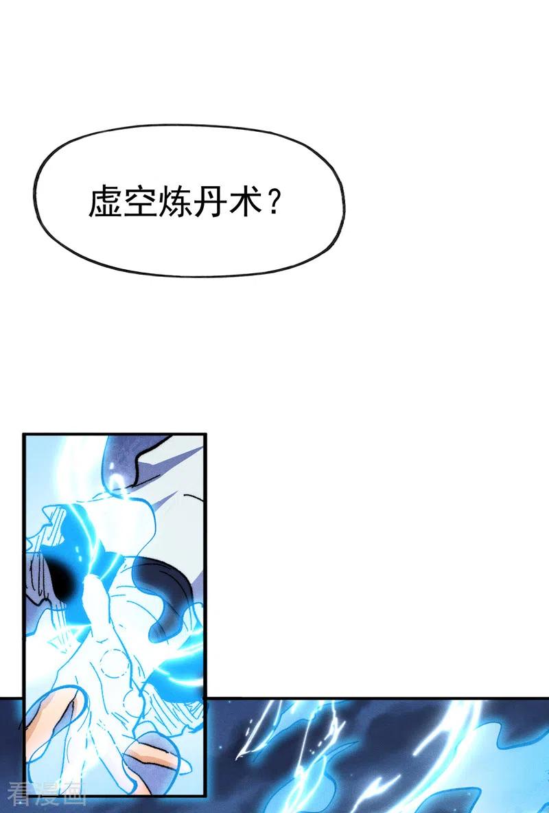 史上最强男主角 第122话 一块木头 第2页