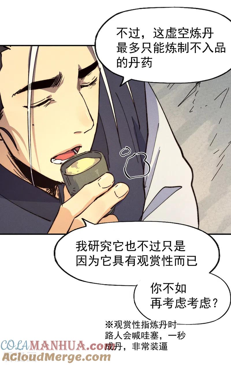 史上最强男主角 第122话 一块木头 第13页
