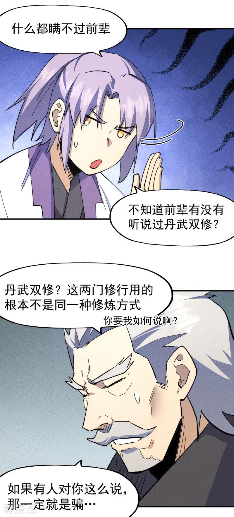 史上最强男主角 第123话 木头结丹 第36页