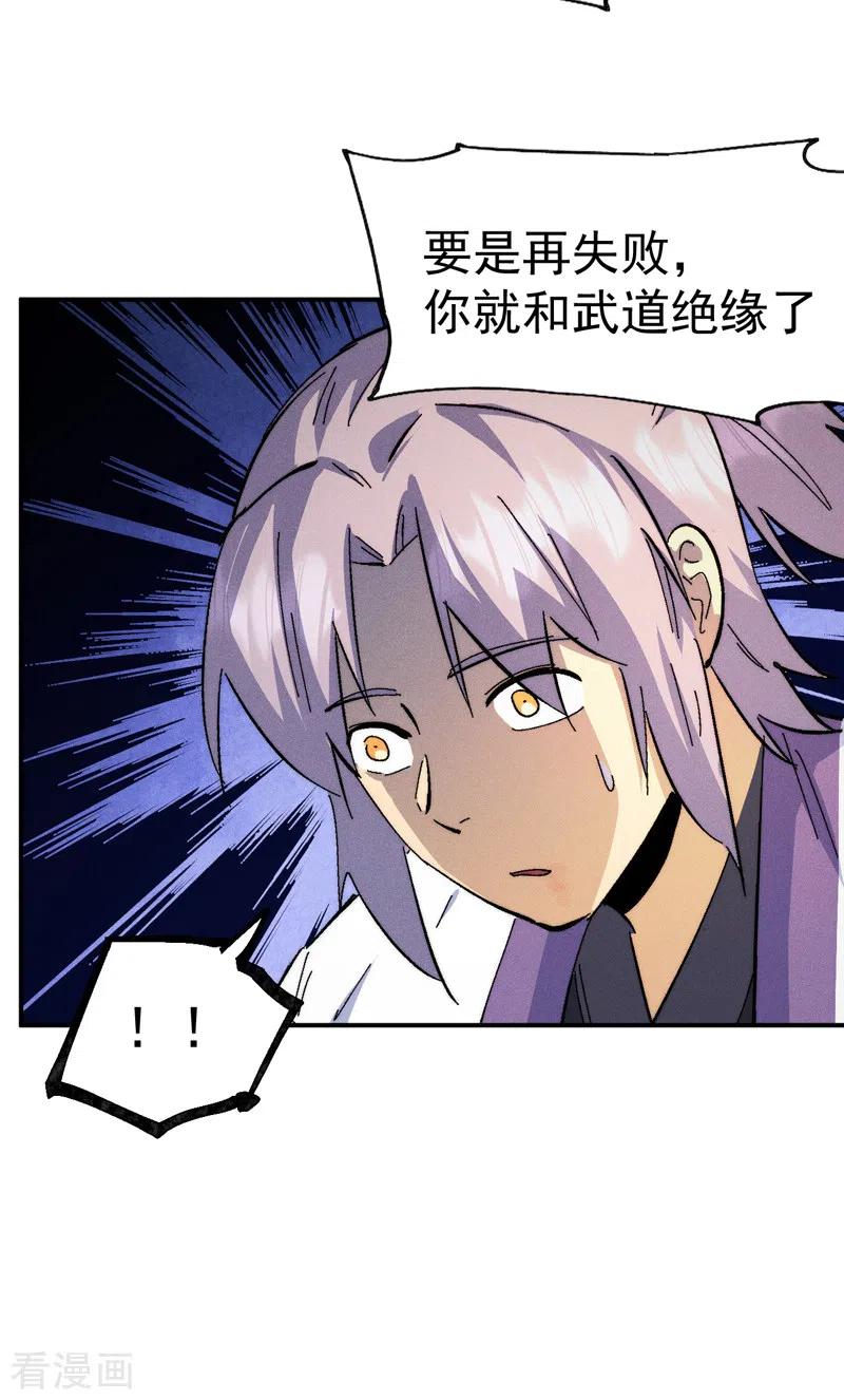 史上最强男主角 第123话 木头结丹 第12页
