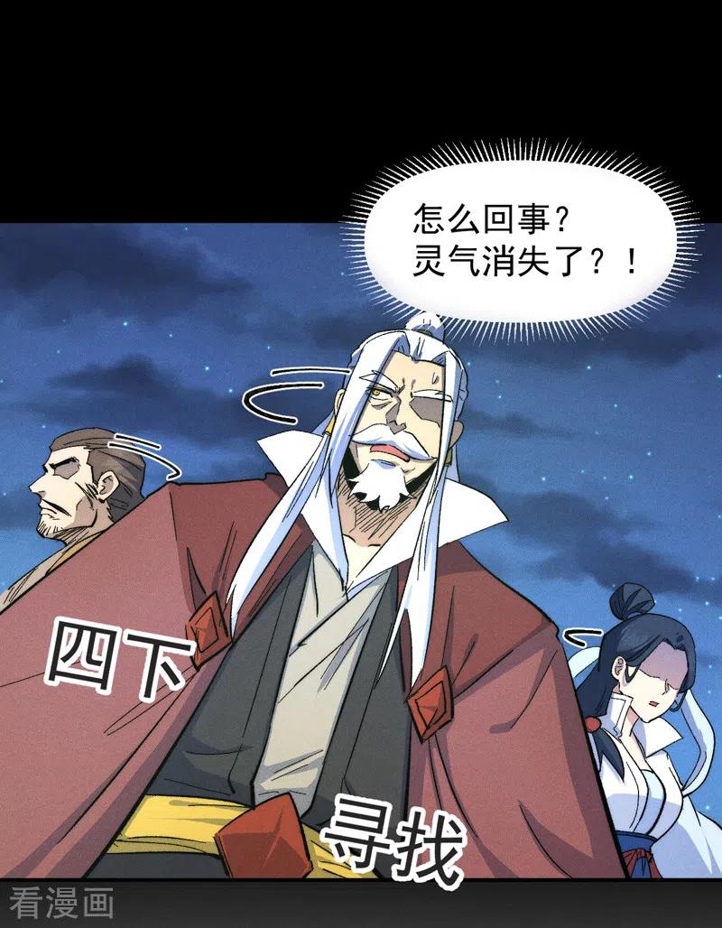 史上最强男主角 第123话 木头结丹 第18页