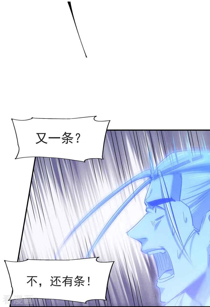史上最强男主角 第123话 木头结丹 第24页