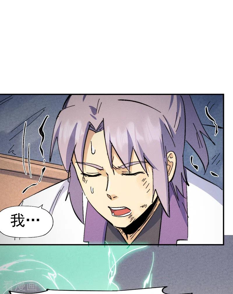 史上最强男主角 第123话 木头结丹 第8页