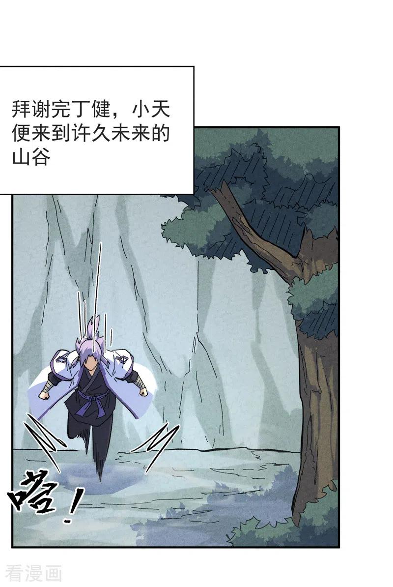 史上最强男主角 第123话 木头结丹 第30页