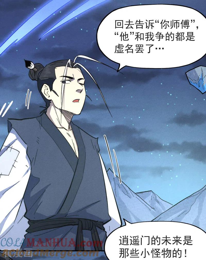 史上最强男主角 第123话 木头结丹 第27页