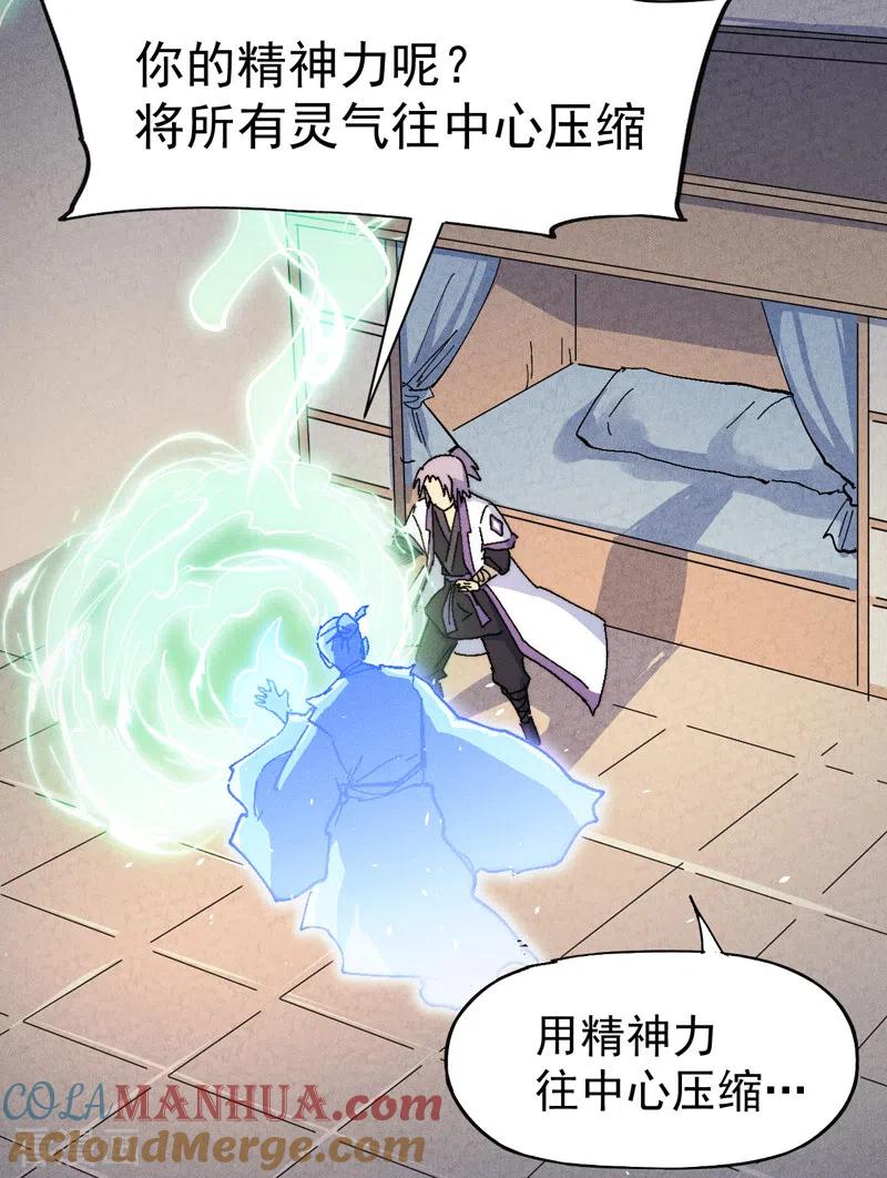 史上最强男主角 第123话 木头结丹 第9页