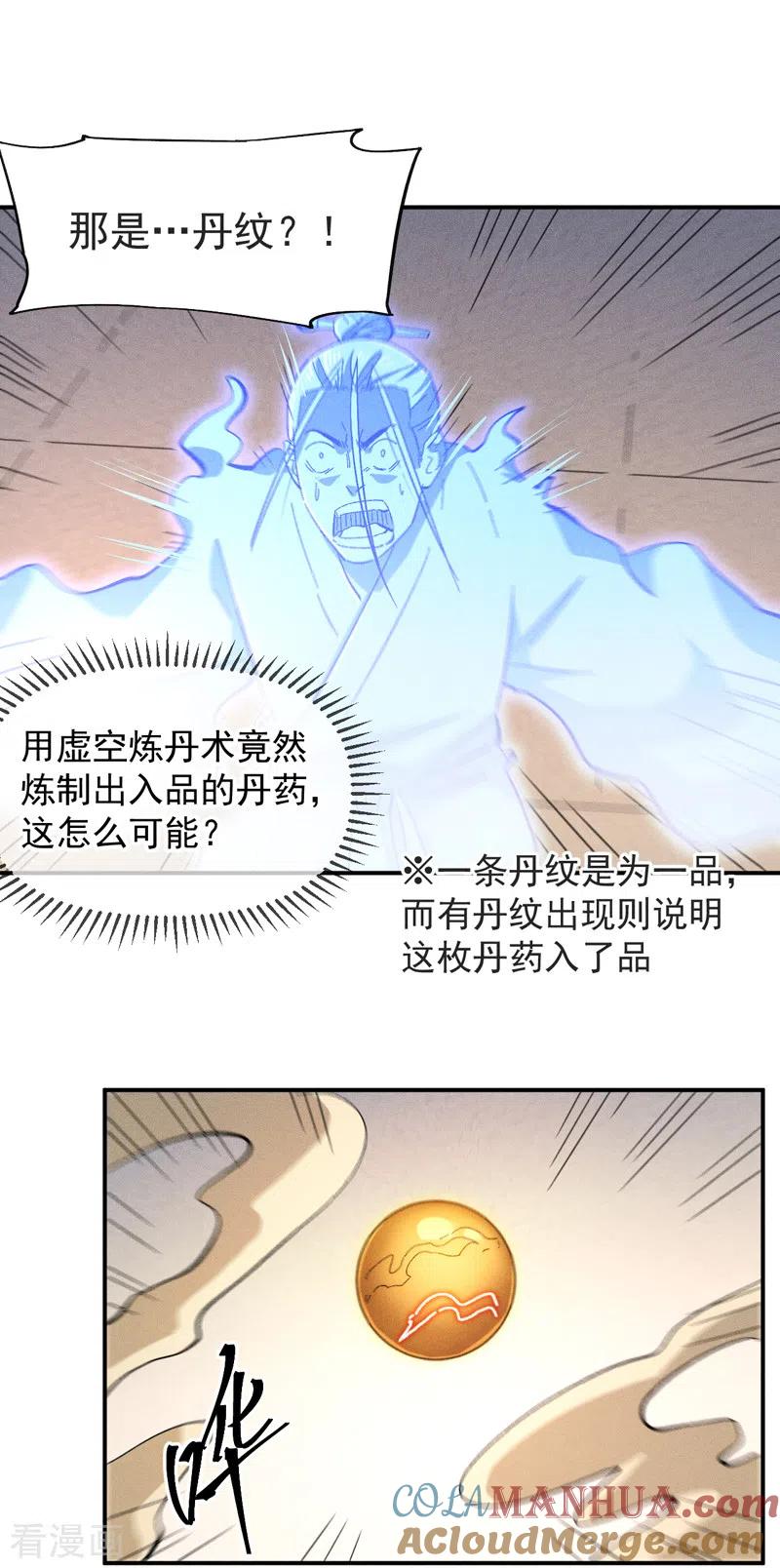 史上最强男主角 第123话 木头结丹 第23页