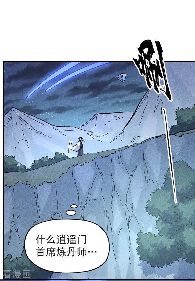 史上最强男主角 第123话 木头结丹 第26页