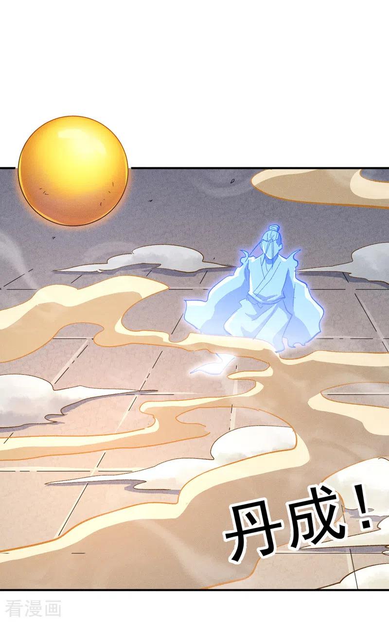 史上最强男主角 第123话 木头结丹 第20页
