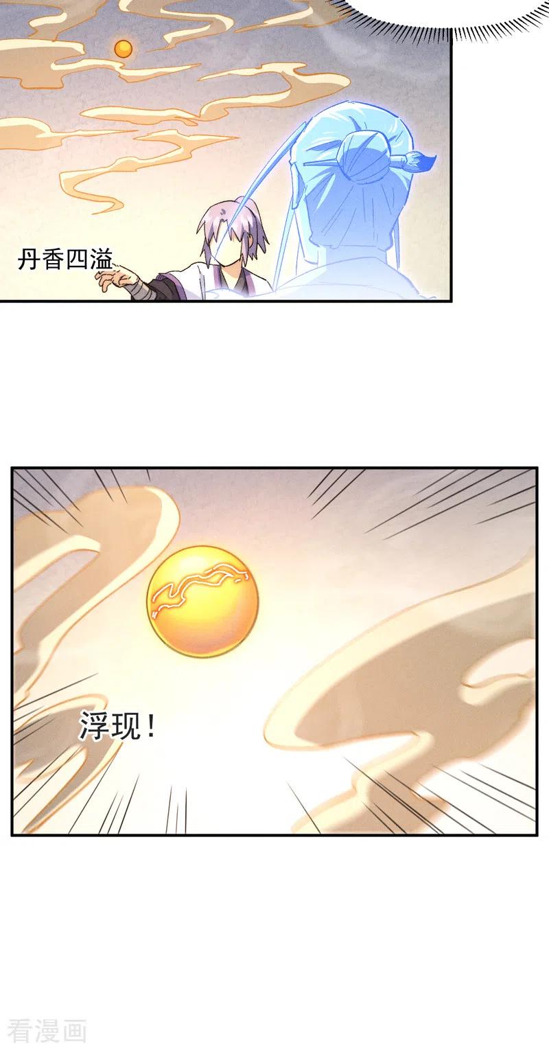 史上最强男主角 第123话 木头结丹 第22页