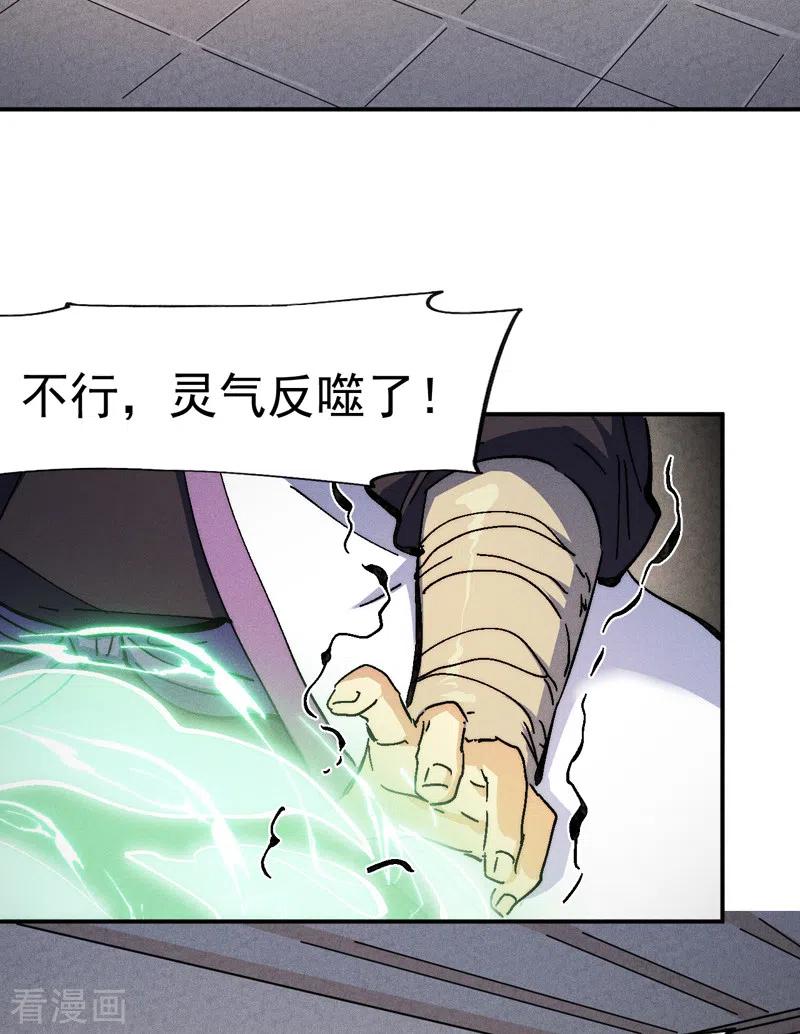史上最强男主角 第123话 木头结丹 第10页