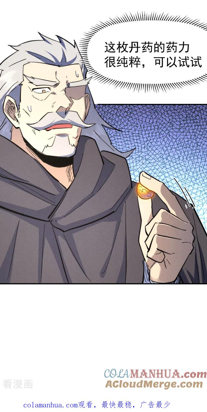 史上最强男主角 第123话 木头结丹 第41页