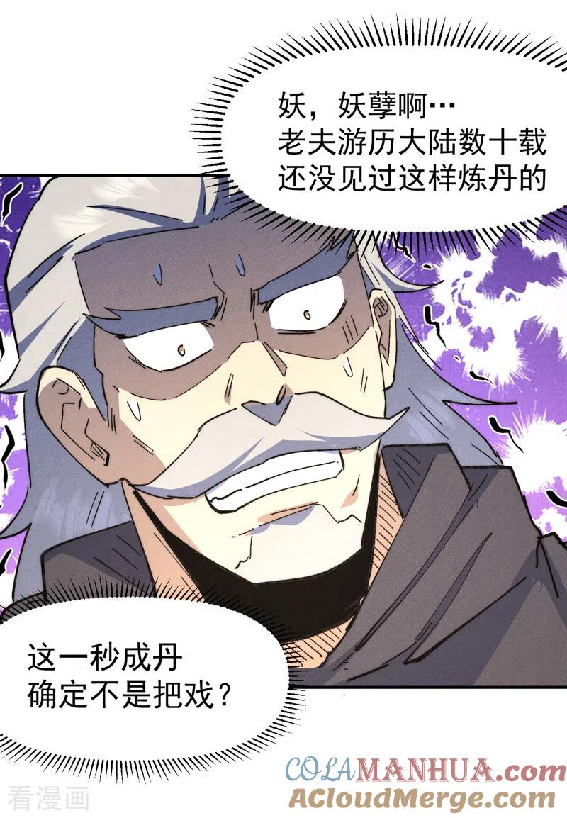 史上最强男主角 第123话 木头结丹 第39页