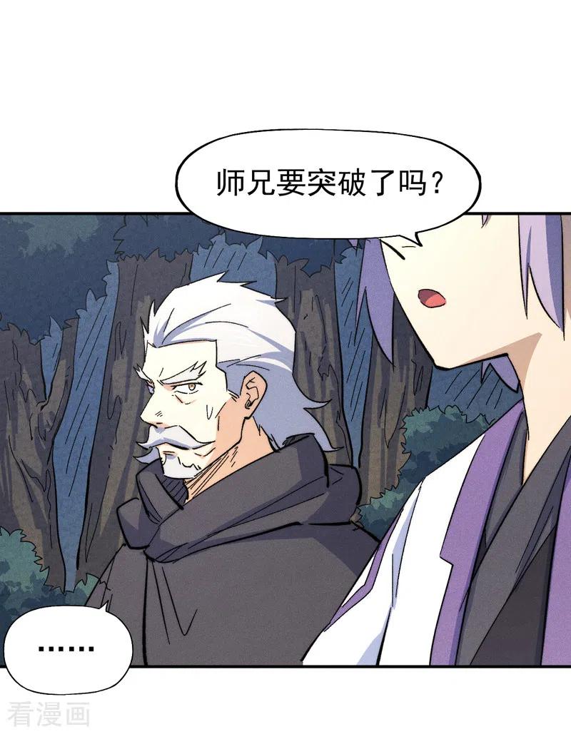 史上最强男主角 第123话 木头结丹 第34页
