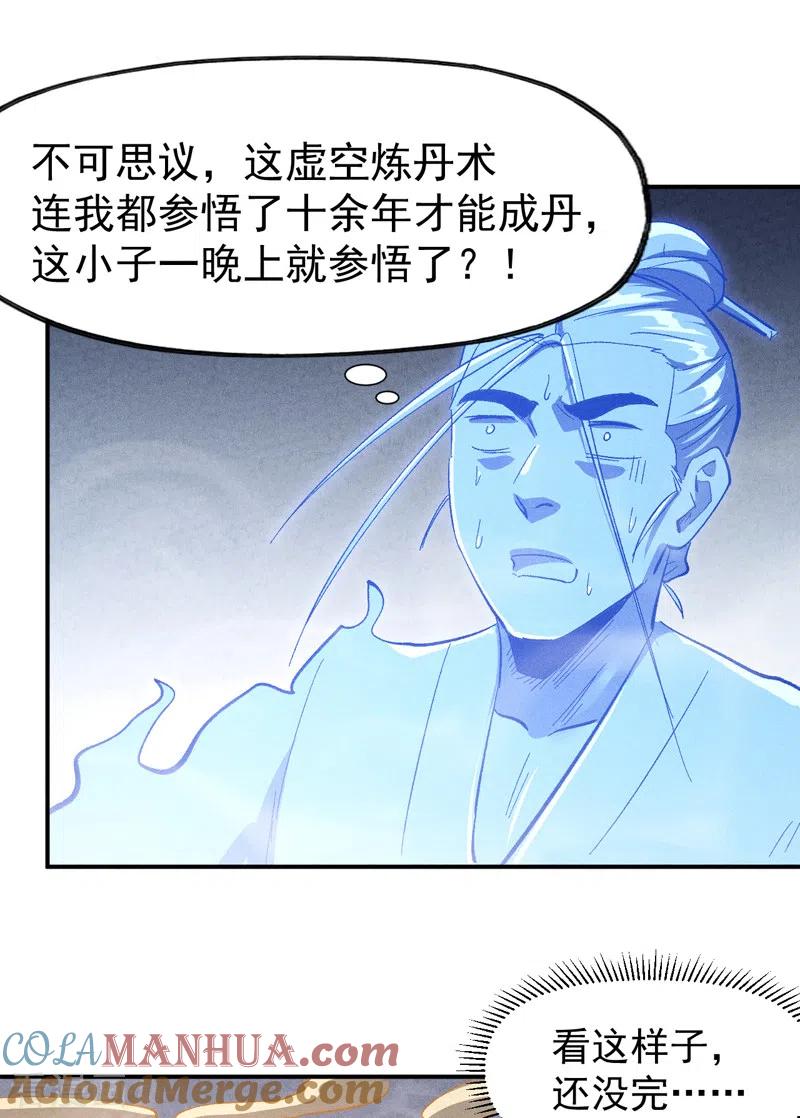 史上最强男主角 第123话 木头结丹 第21页