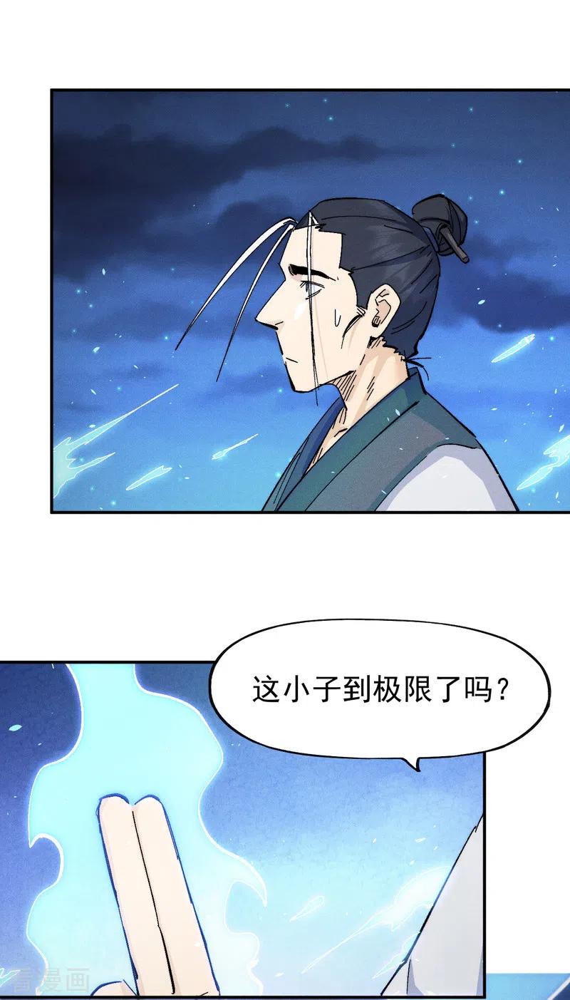 史上最强男主角 第123话 木头结丹 第4页