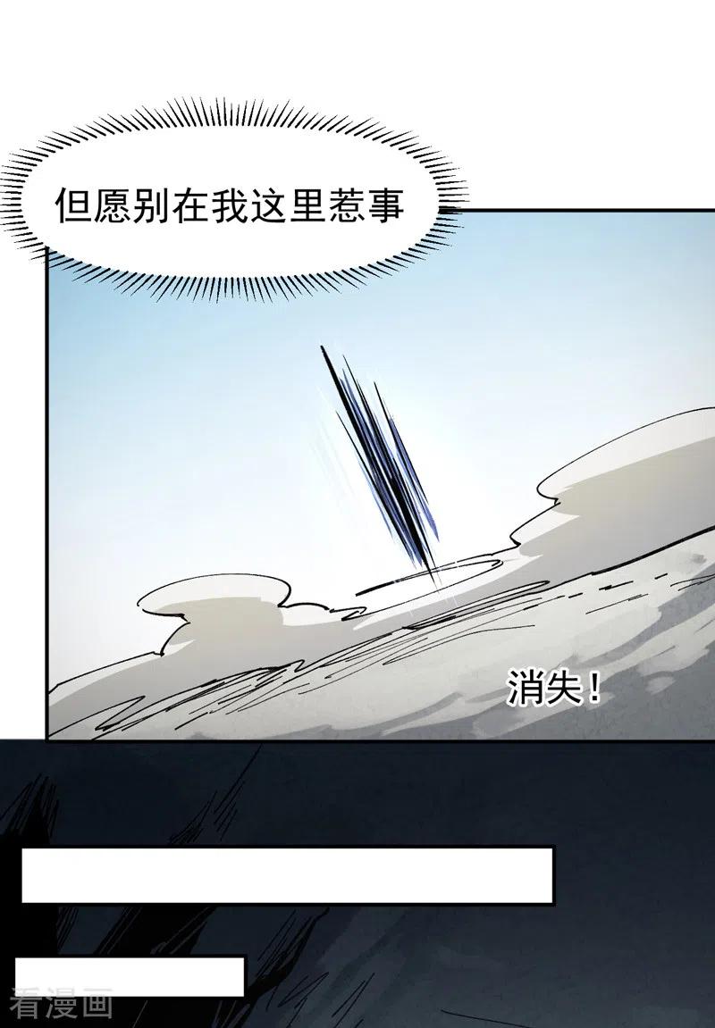 史上最强男主角 第124话 腰下剑 第32页