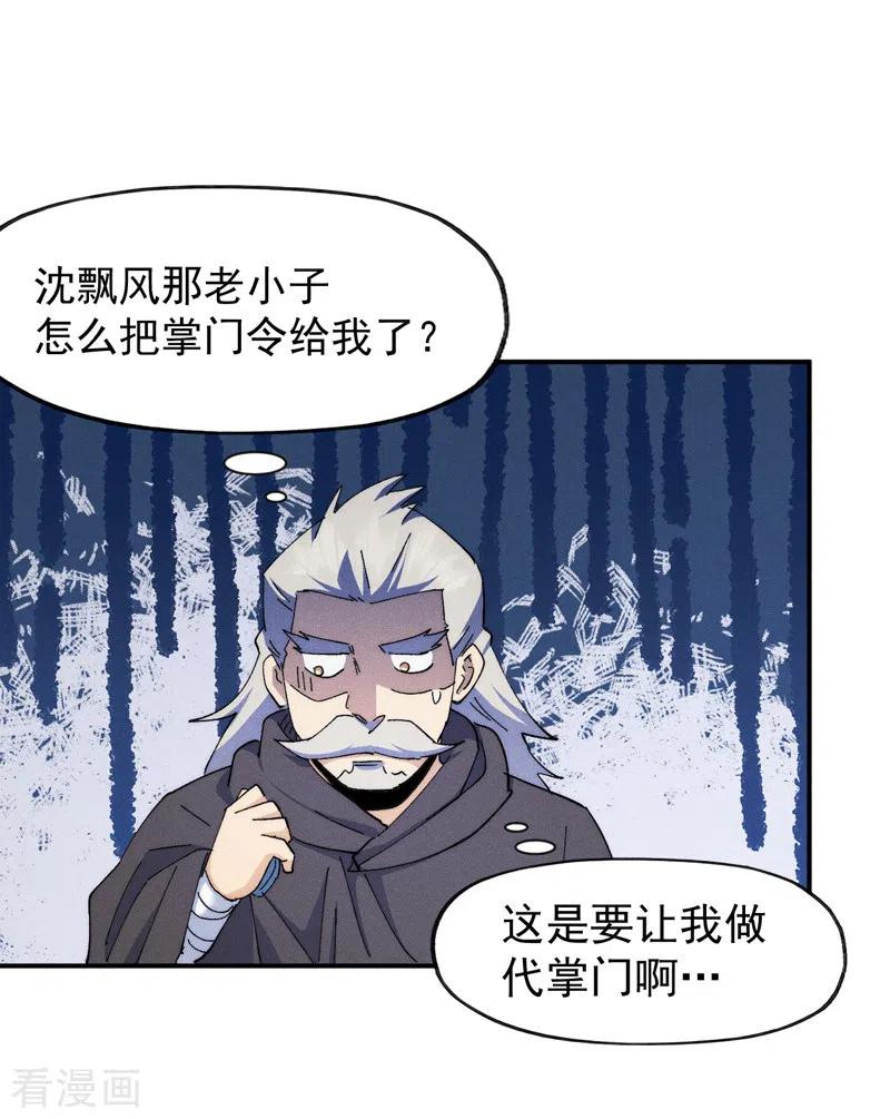 史上最强男主角 第124话 腰下剑 第20页