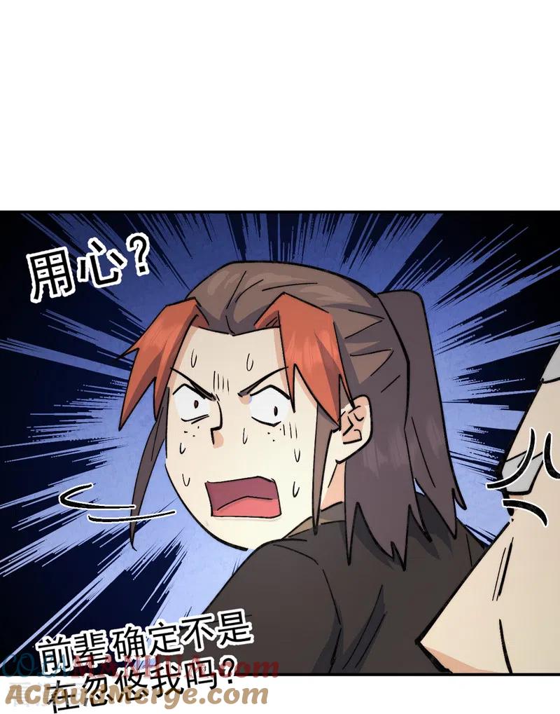 史上最强男主角 第124话 腰下剑 第37页