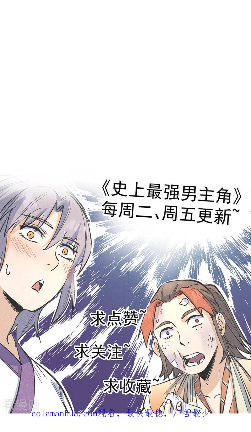 史上最强男主角 第124话 腰下剑 第44页