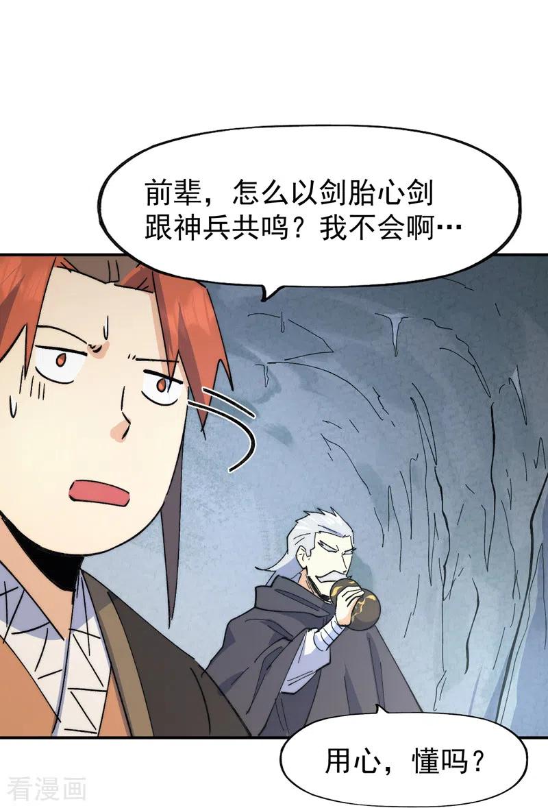 史上最强男主角 第124话 腰下剑 第36页