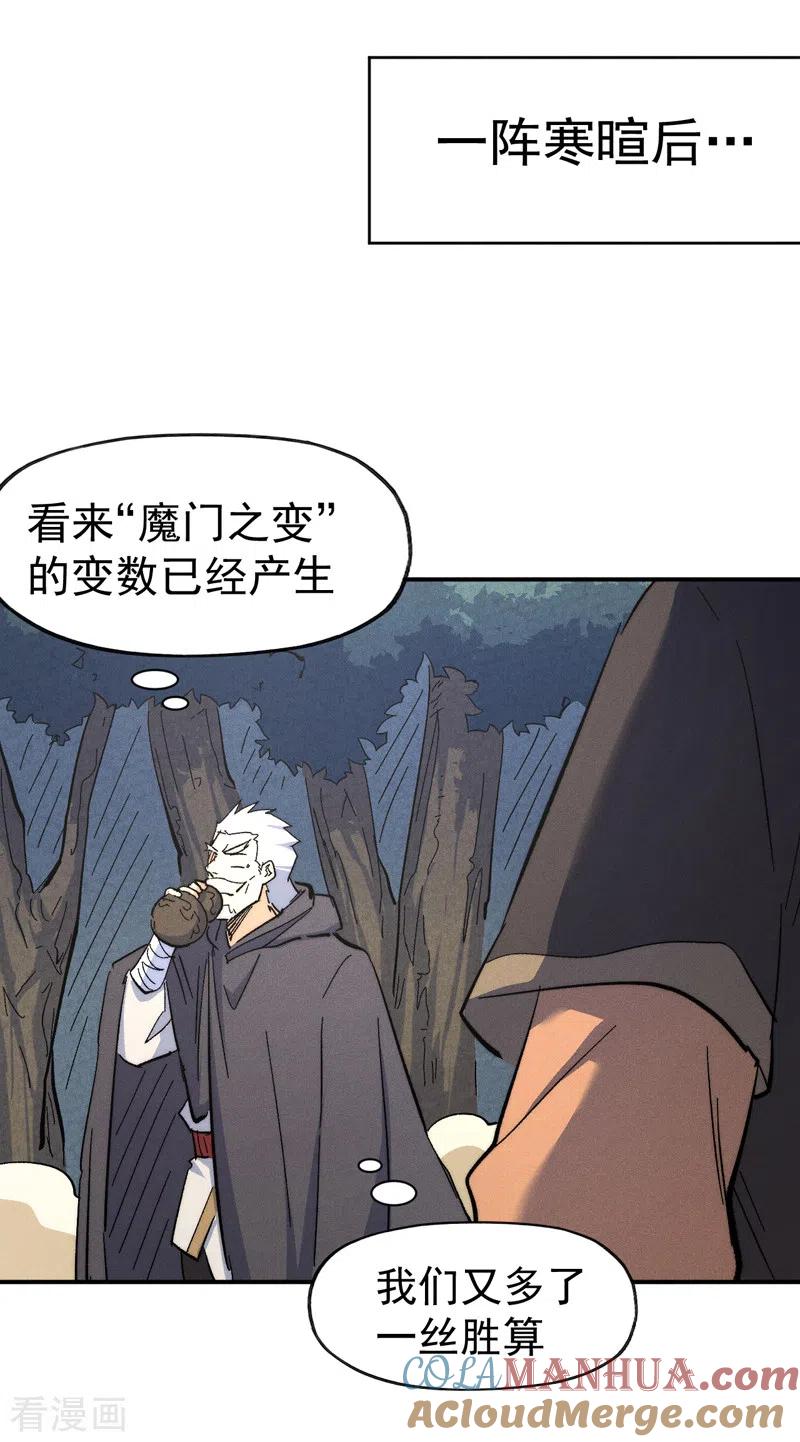 史上最强男主角 第124话 腰下剑 第7页