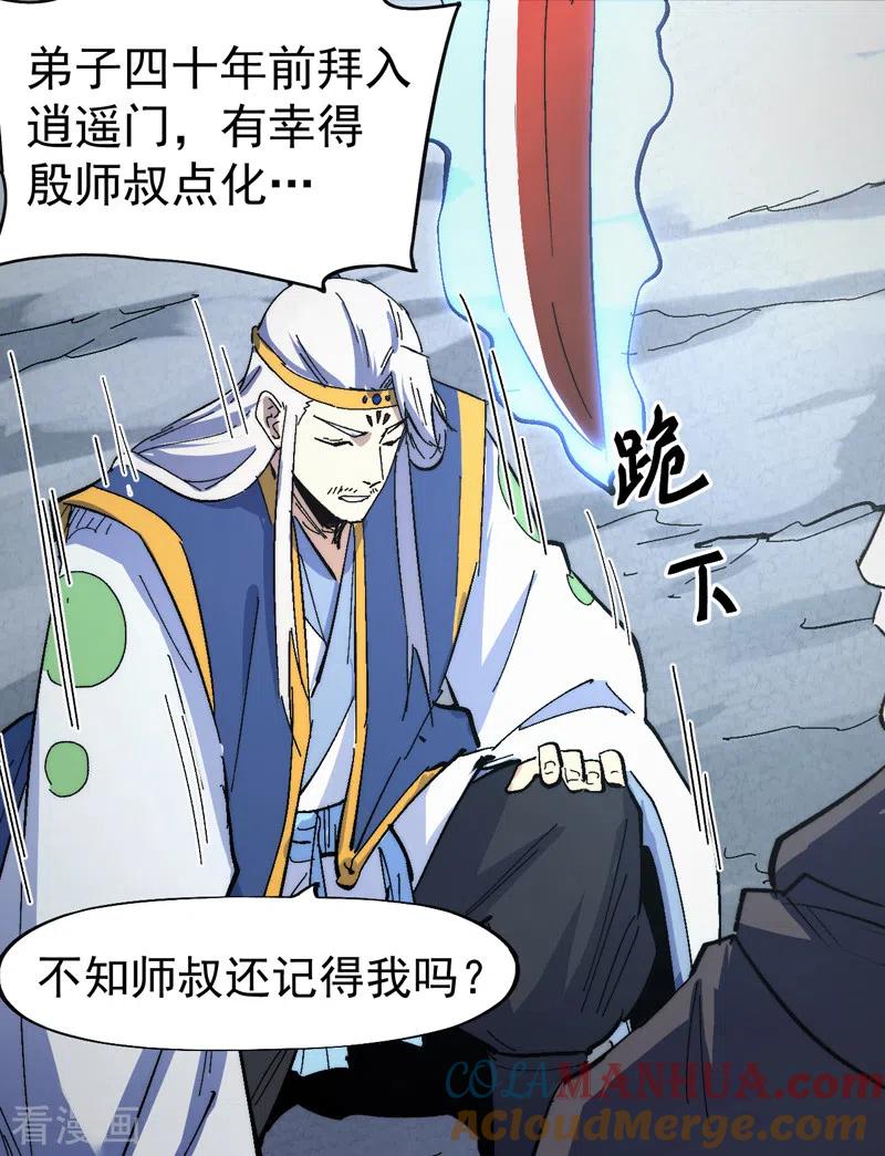 史上最强男主角 第124话 腰下剑 第41页