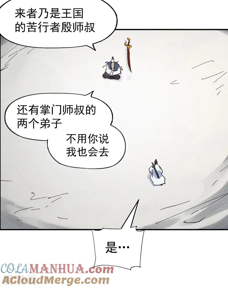史上最强男主角 第124话 腰下剑 第29页