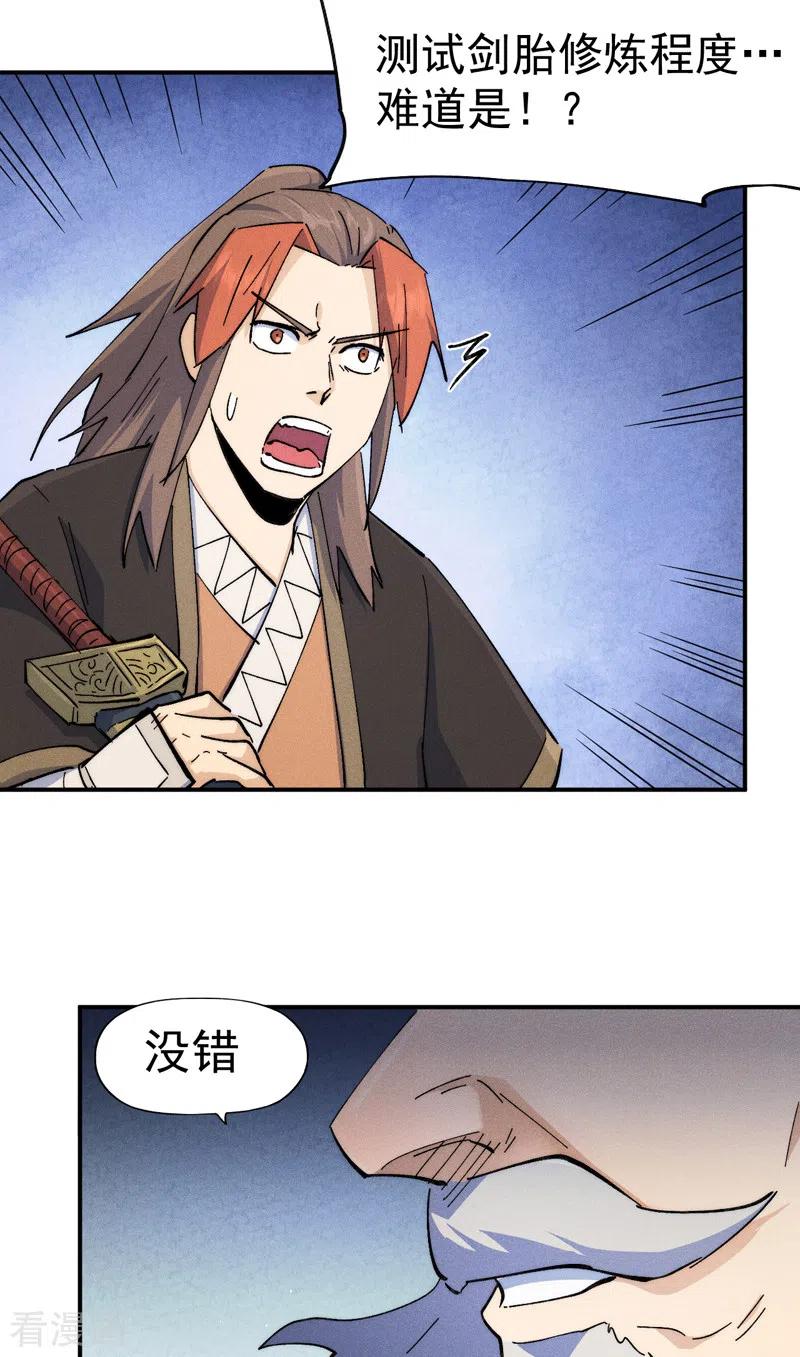 史上最强男主角 第124话 腰下剑 第10页