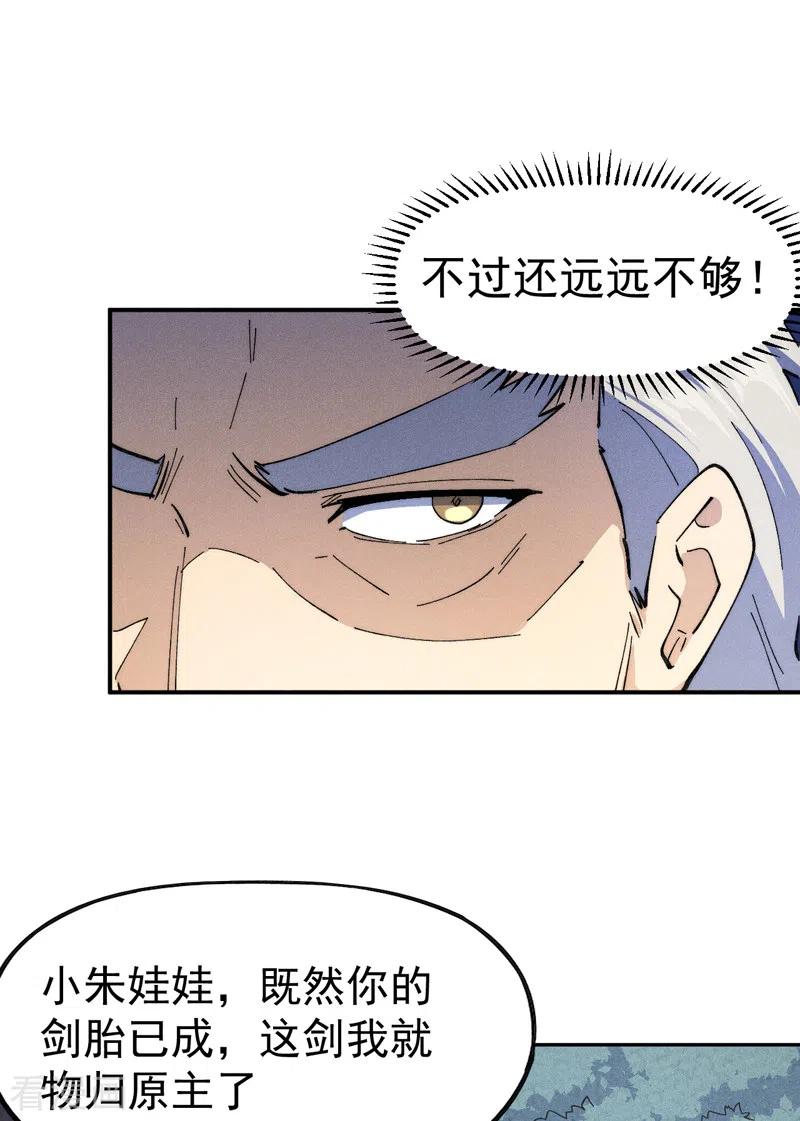 史上最强男主角 第124话 腰下剑 第8页