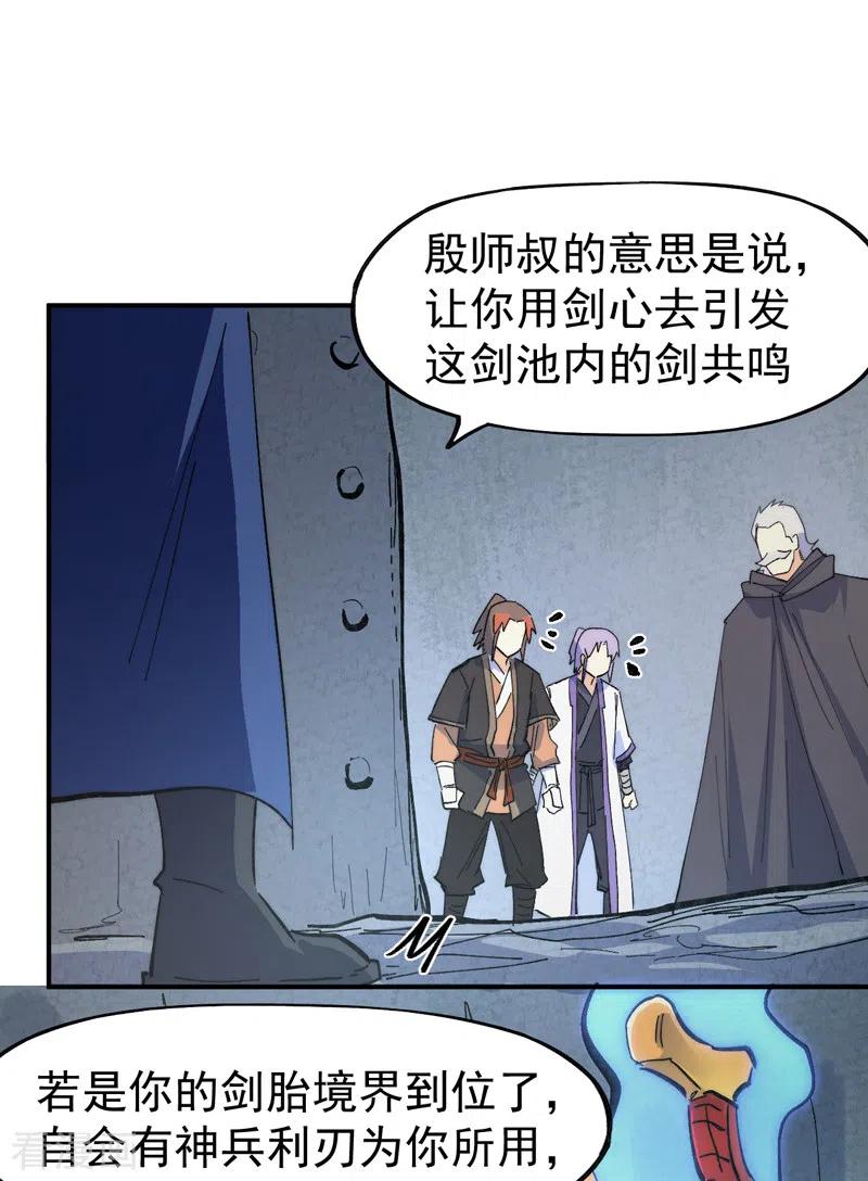 史上最强男主角 第124话 腰下剑 第38页