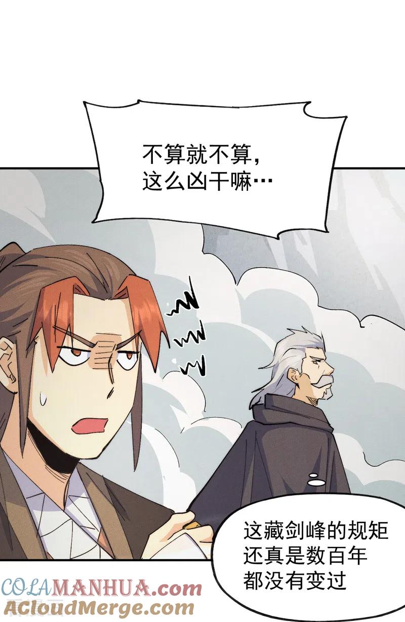 史上最强男主角 第124话 腰下剑 第15页