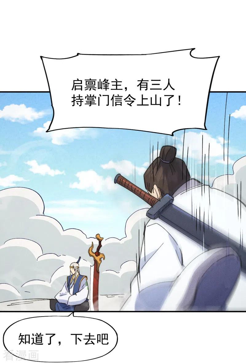 史上最强男主角 第124话 腰下剑 第26页