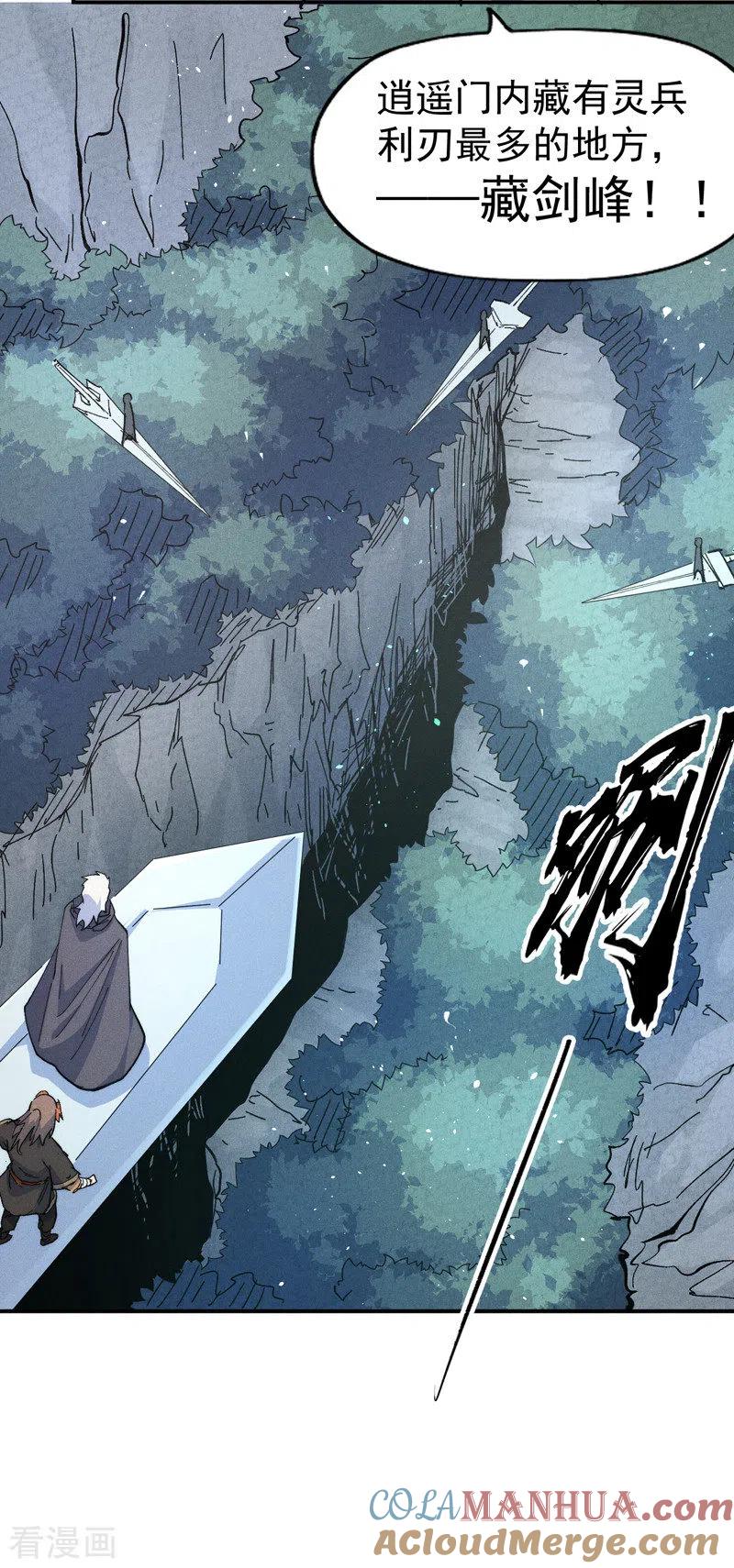 史上最强男主角 第124话 腰下剑 第11页