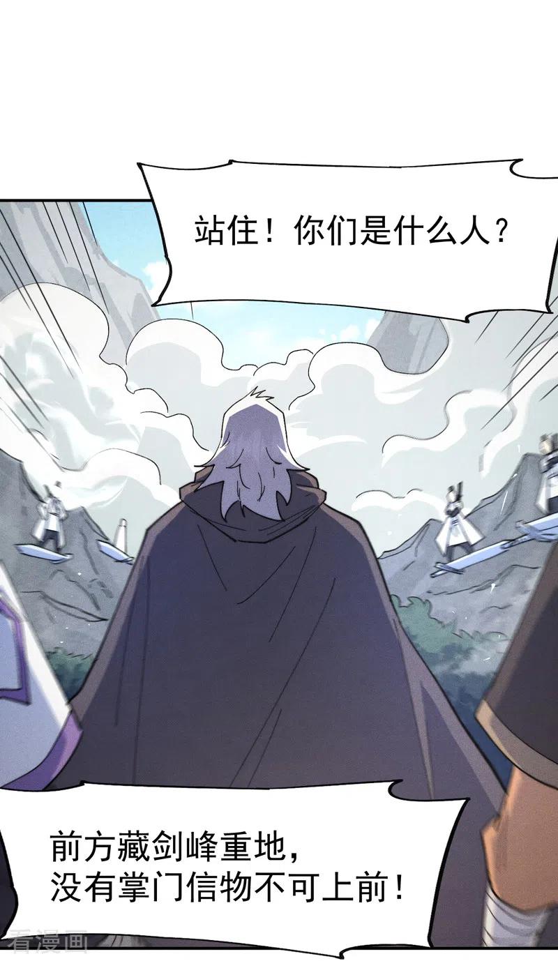 史上最强男主角 第124话 腰下剑 第12页