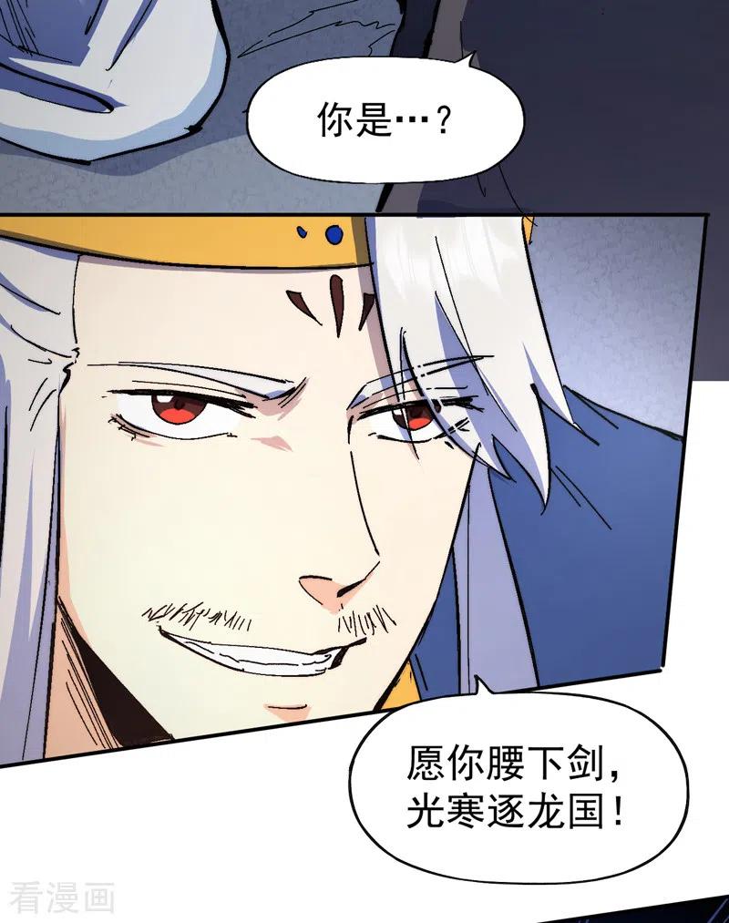 史上最强男主角 第124话 腰下剑 第42页