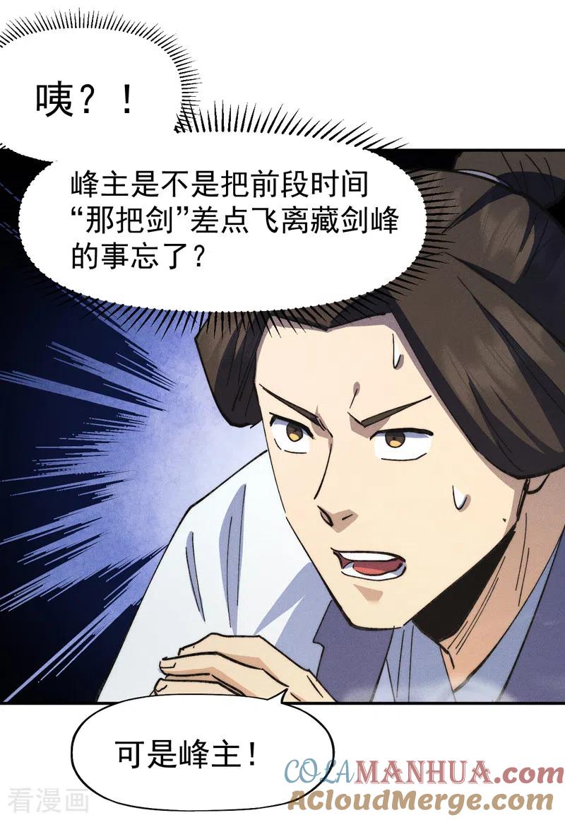 史上最强男主角 第124话 腰下剑 第27页